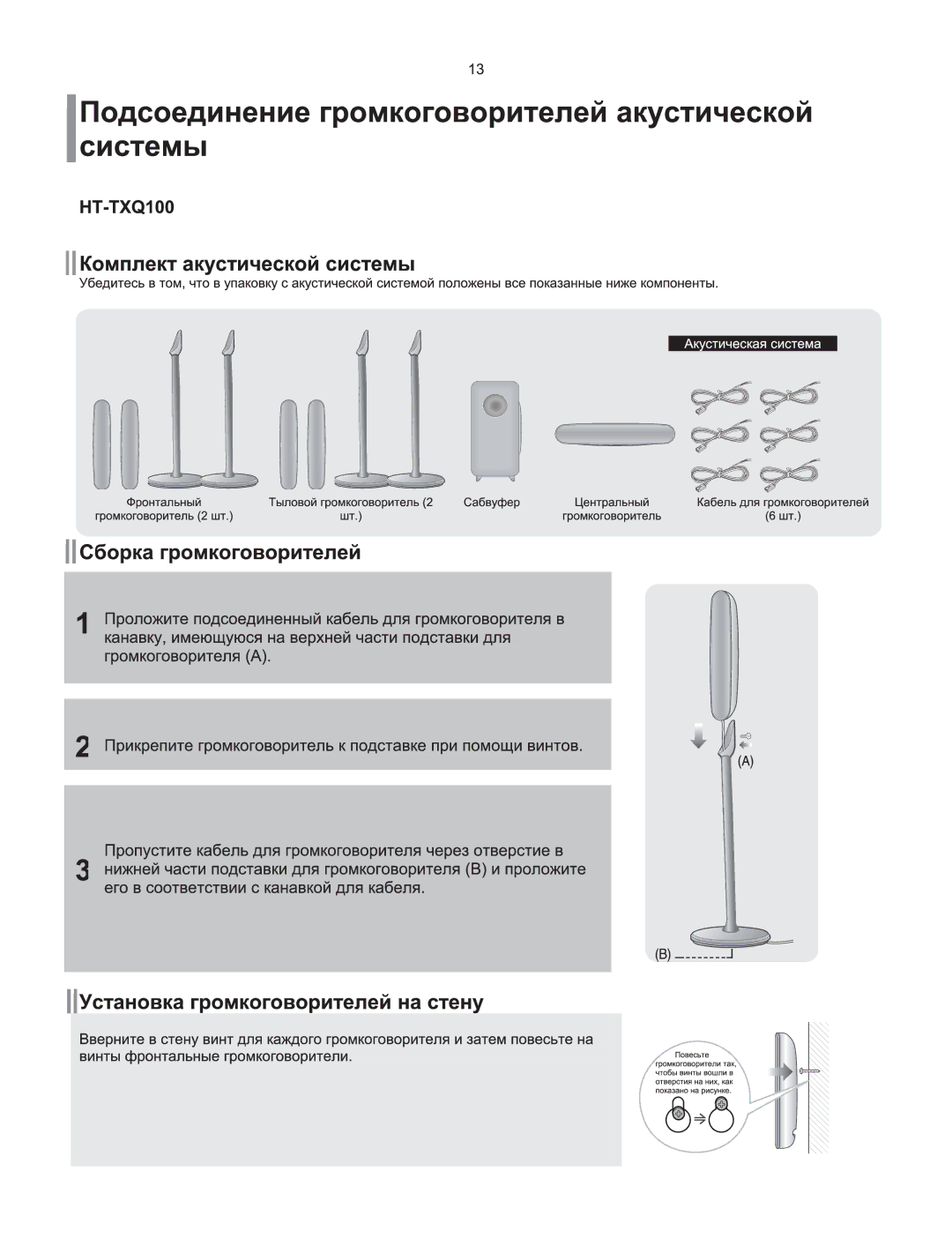 Samsung HT-TXQ100R/XFU, HT-XQ100T/XEE, HT-XQ100R/XFU, HT-Q100R/XFU, HT-Q100WR/XFU manual 