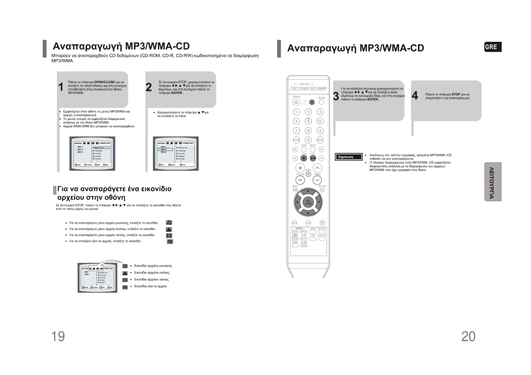 Samsung HT-Z110NT/EDC, HT-Z110R/EDC manual Gre 