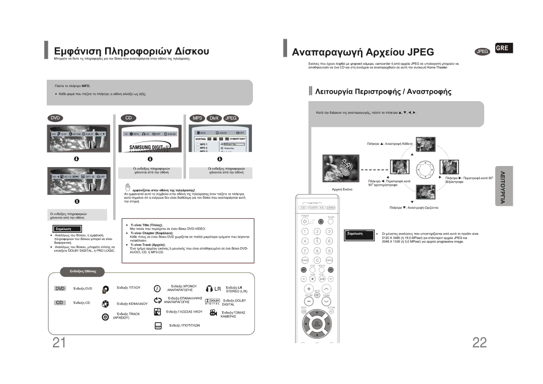 Samsung HT-Z110R/EDC, HT-Z110NT/EDC manual Gre 