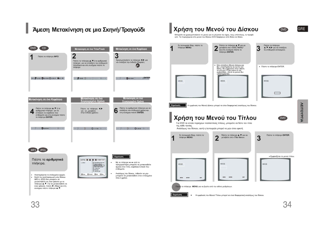 Samsung HT-Z110R/EDC, HT-Z110NT/EDC manual Gre 