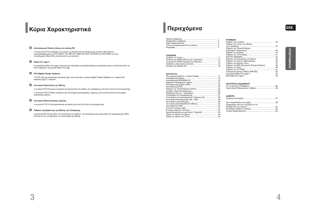 Samsung HT-Z110NT/EDC, HT-Z110R/EDC manual Gre 