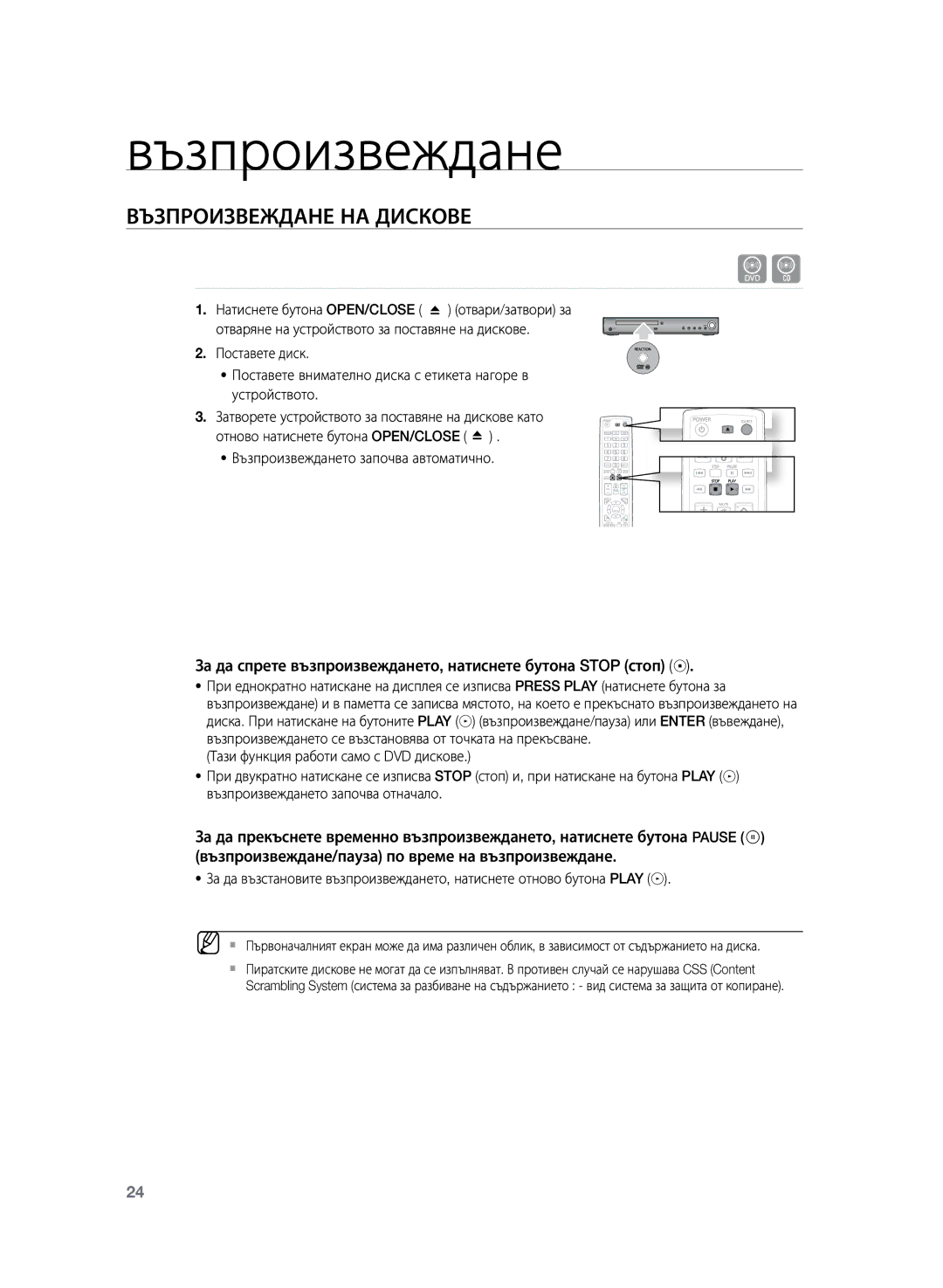 Samsung HT-Z120T/EDC manual Възпроизвеждане на дискове, За да спрете възпроизвеждането, натиснете бутона Stop стоп 