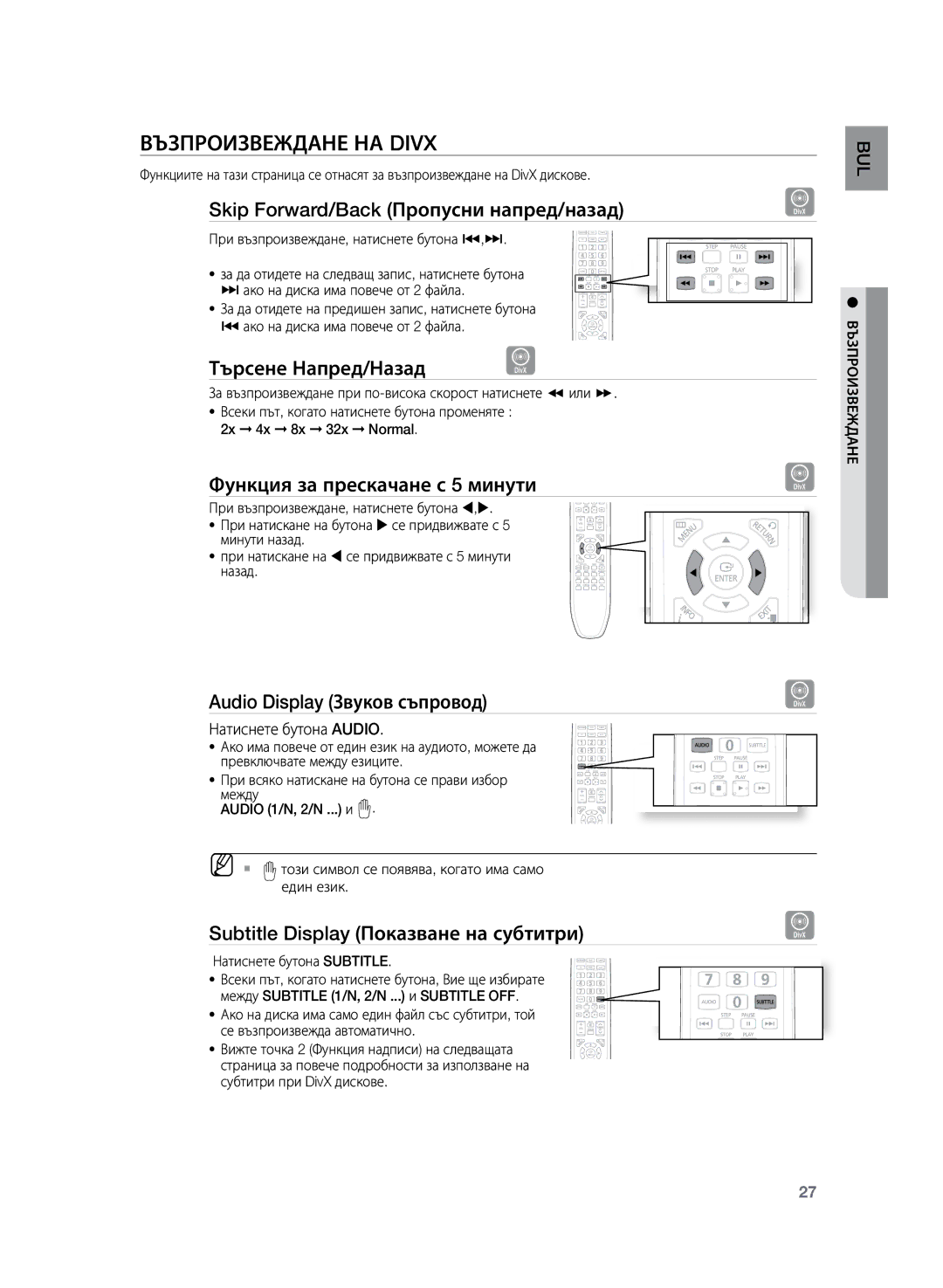 Samsung HT-Z120T/EDC manual Възпроизвеждане на DivX 