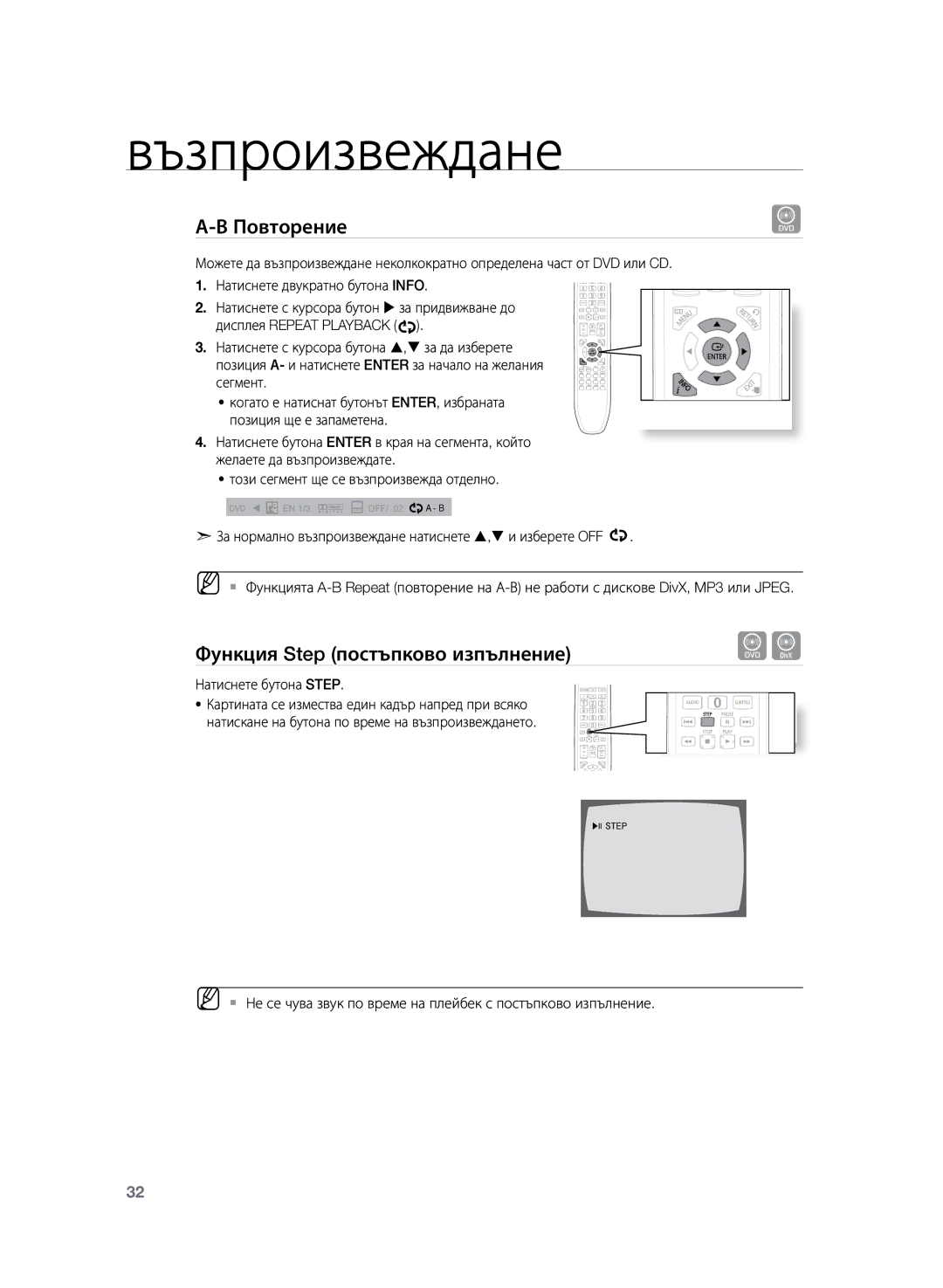 Samsung HT-Z120T/EDC manual Повторение, Функция Step постъпково изпълнение, Дисплея Repeat Playback, Натиснете бутона Step 