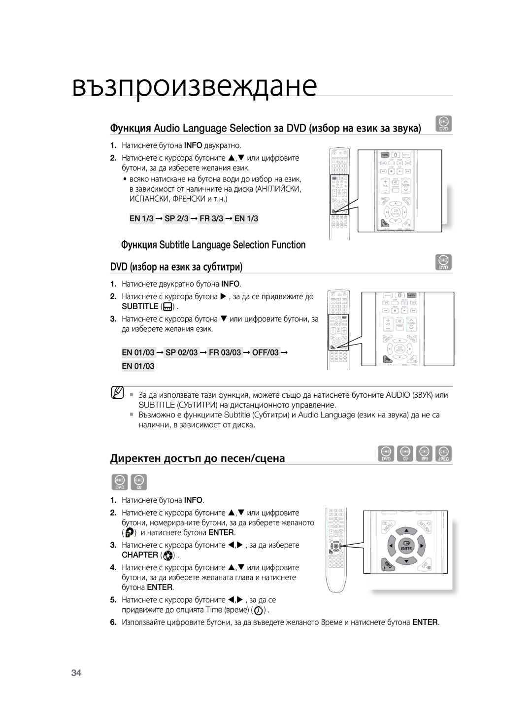 Samsung HT-Z120T/EDC manual Директен достъп до песен/сцена, Натиснете бутона Info двукратно 