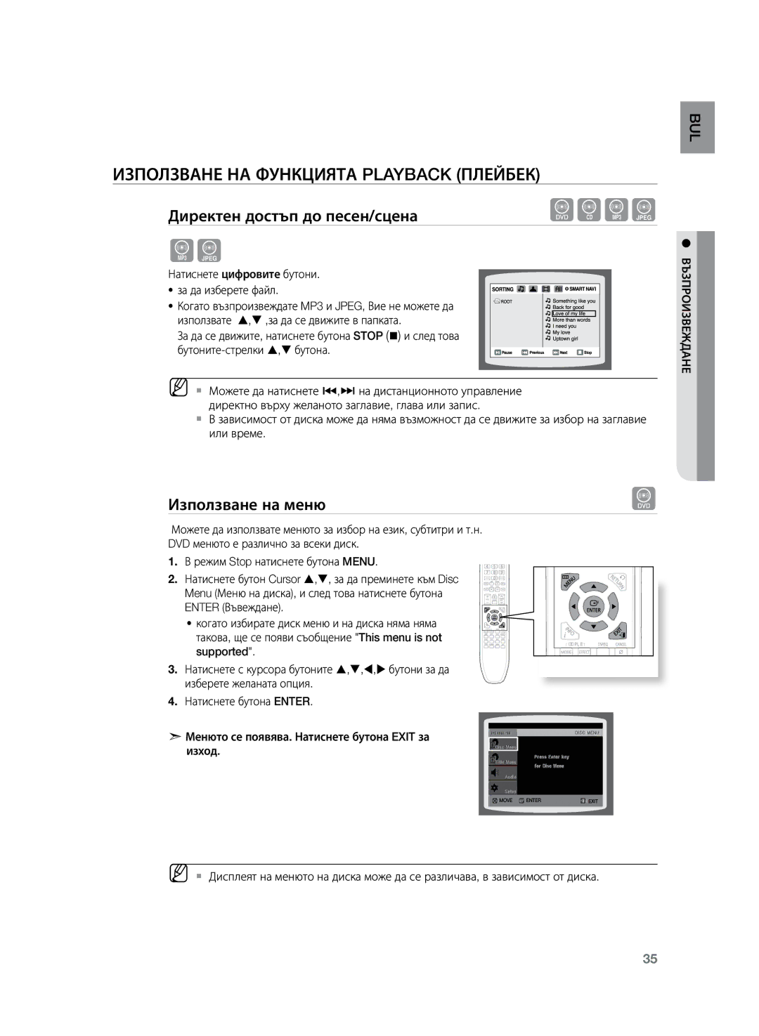 Samsung HT-Z120T/EDC manual Използване на меню, Натиснете цифровите бутони За да изберете файл 