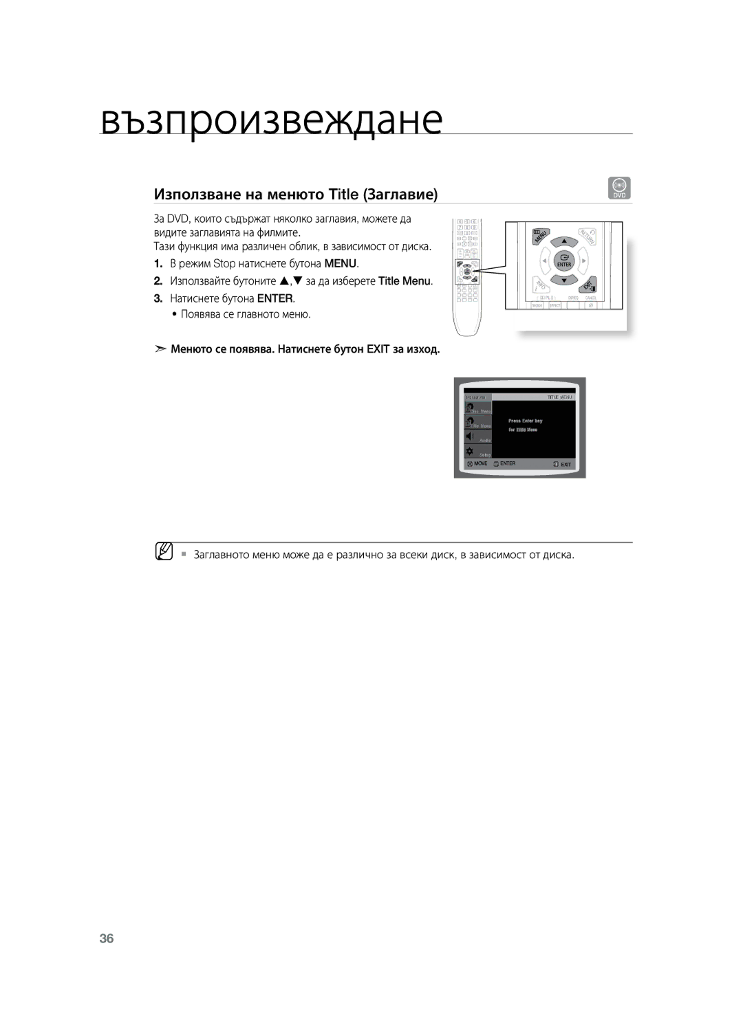 Samsung HT-Z120T/EDC manual Използване на менюто Title Заглавие 