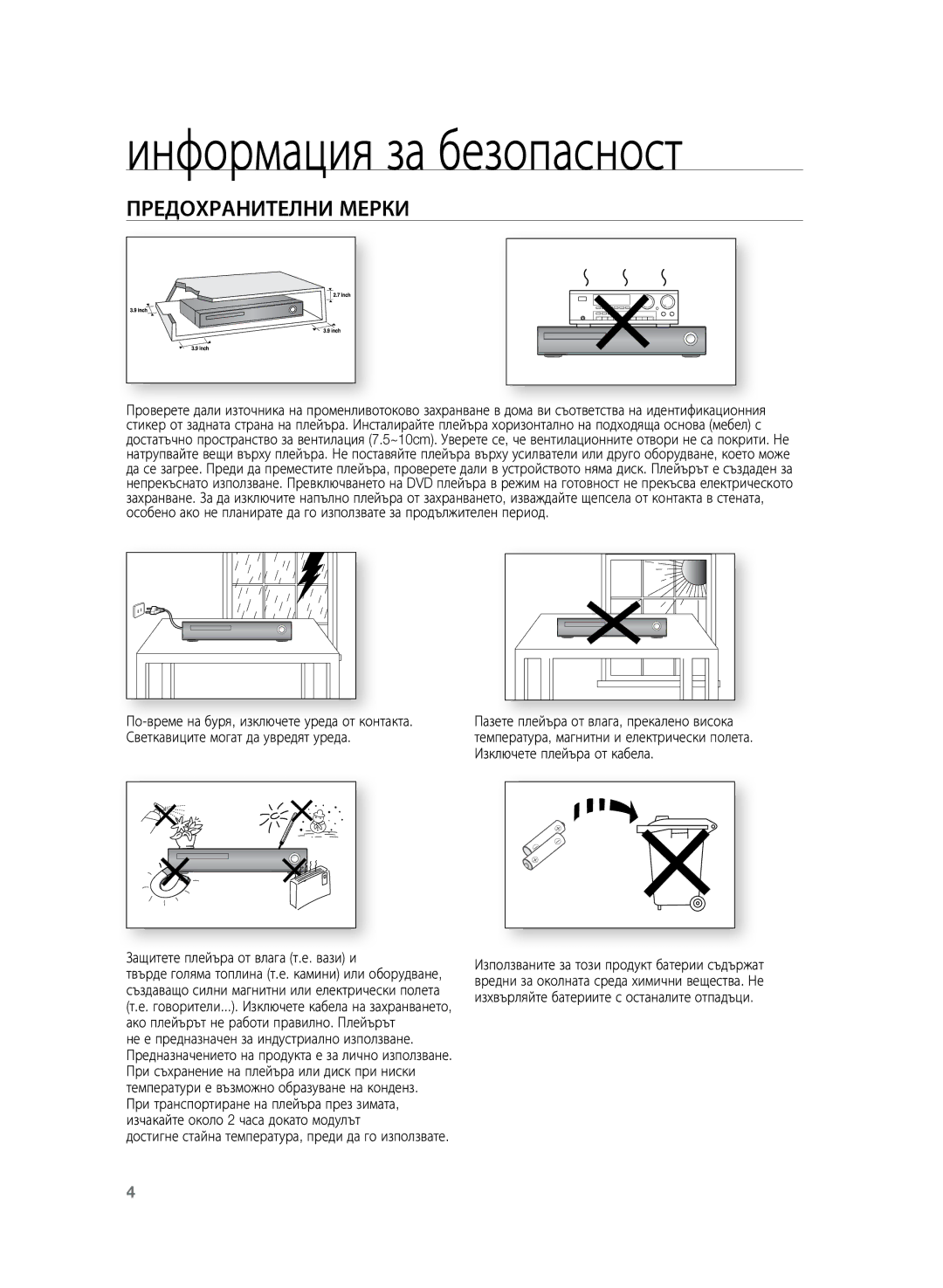 Samsung HT-Z120T/EDC manual Информация за безопасност, Предохранителни Мерки 