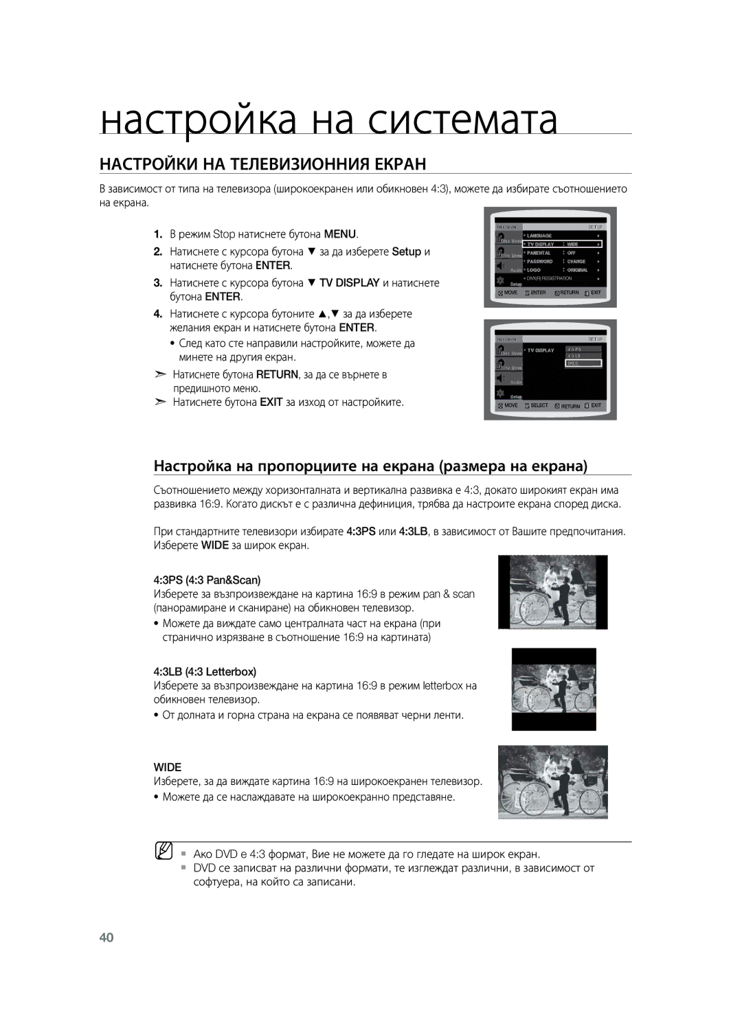 Samsung HT-Z120T/EDC manual Настройки на телевизионния екран, Настройка на пропорциите на екрана размера на екрана, Wide 