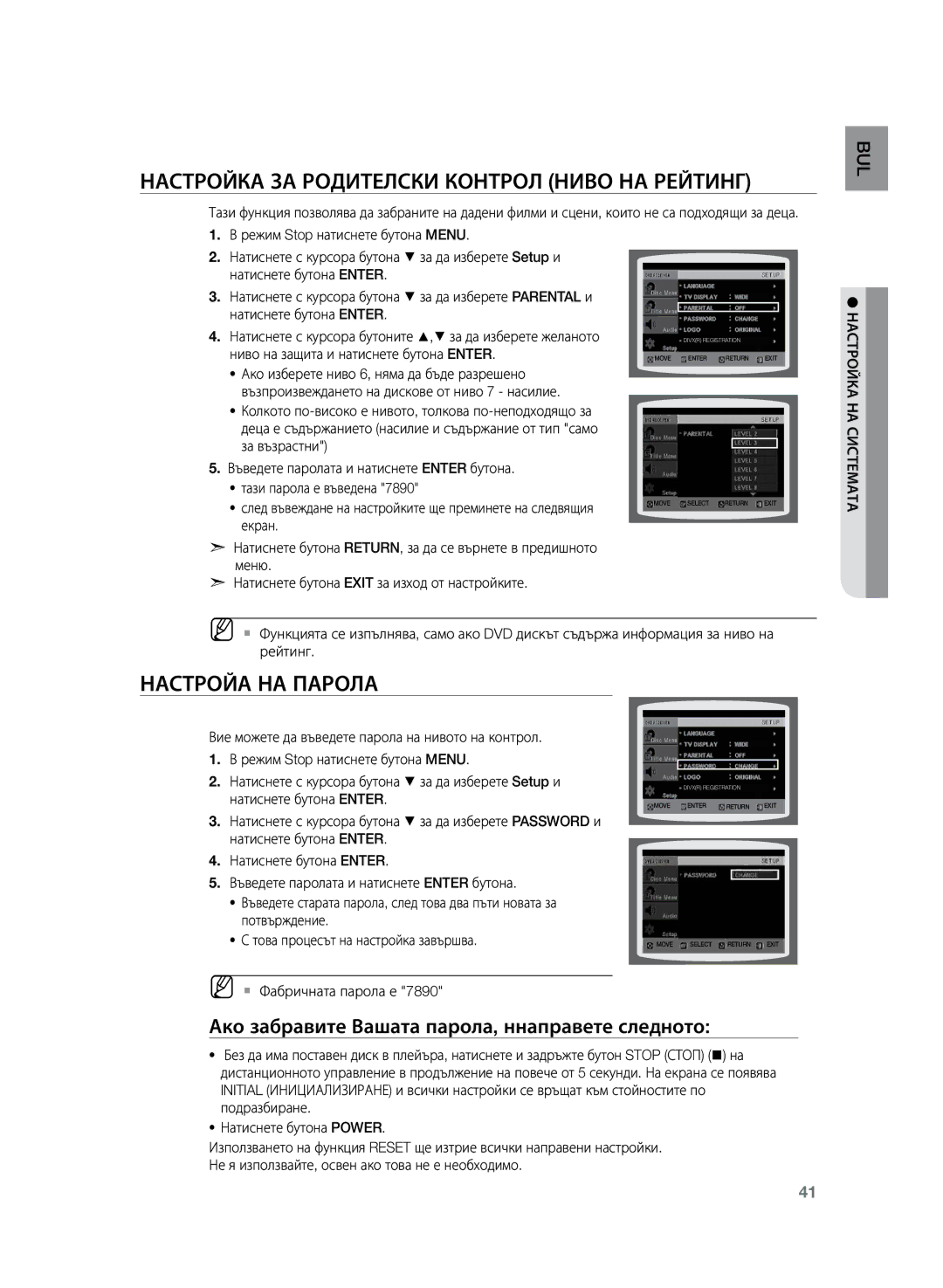 Samsung HT-Z120T/EDC manual Настройка за родителски контрол ниво на рейтинг, Настройа на парола 