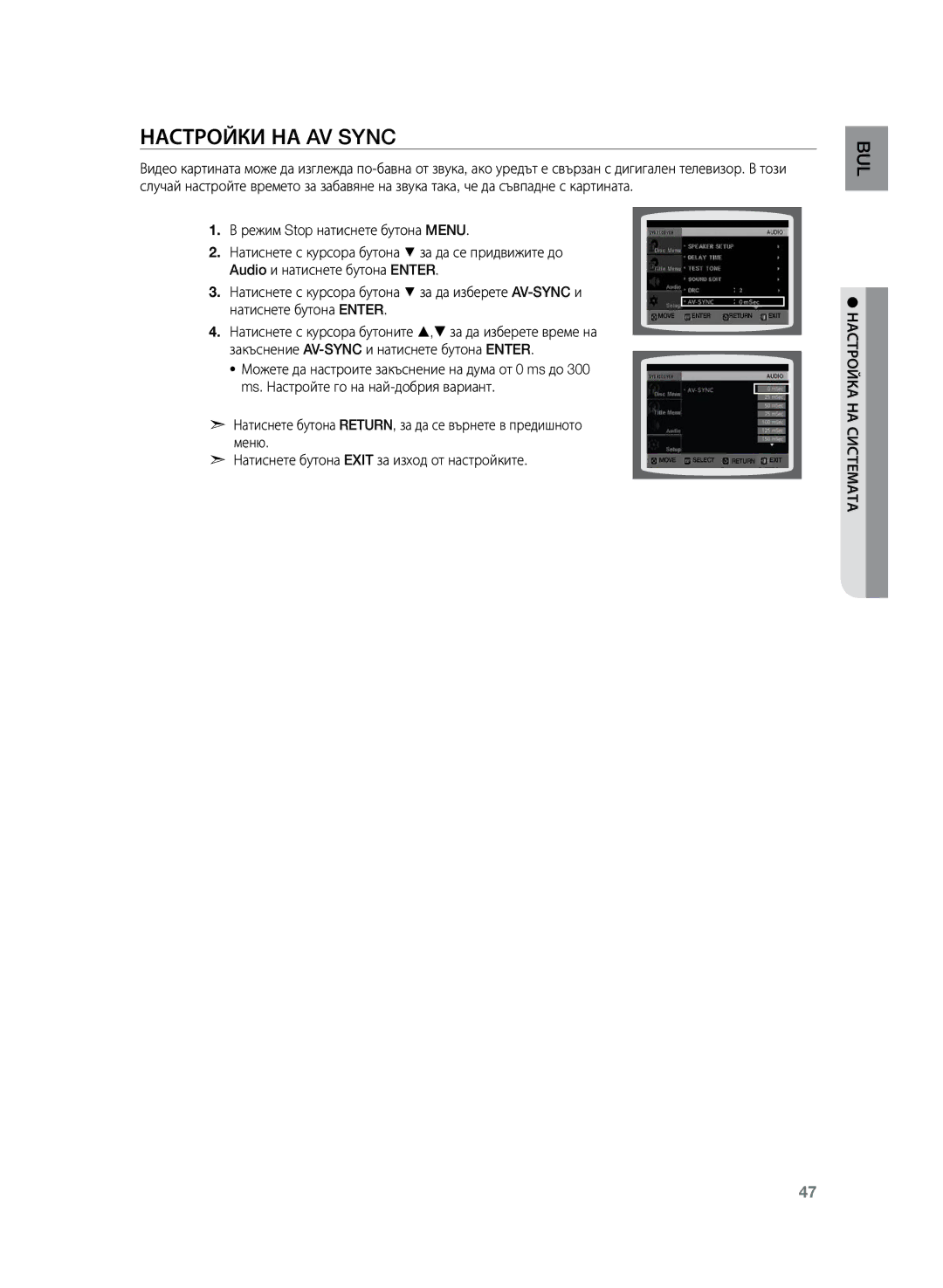 Samsung HT-Z120T/EDC manual Настройки на AV Sync, Кайта настро 