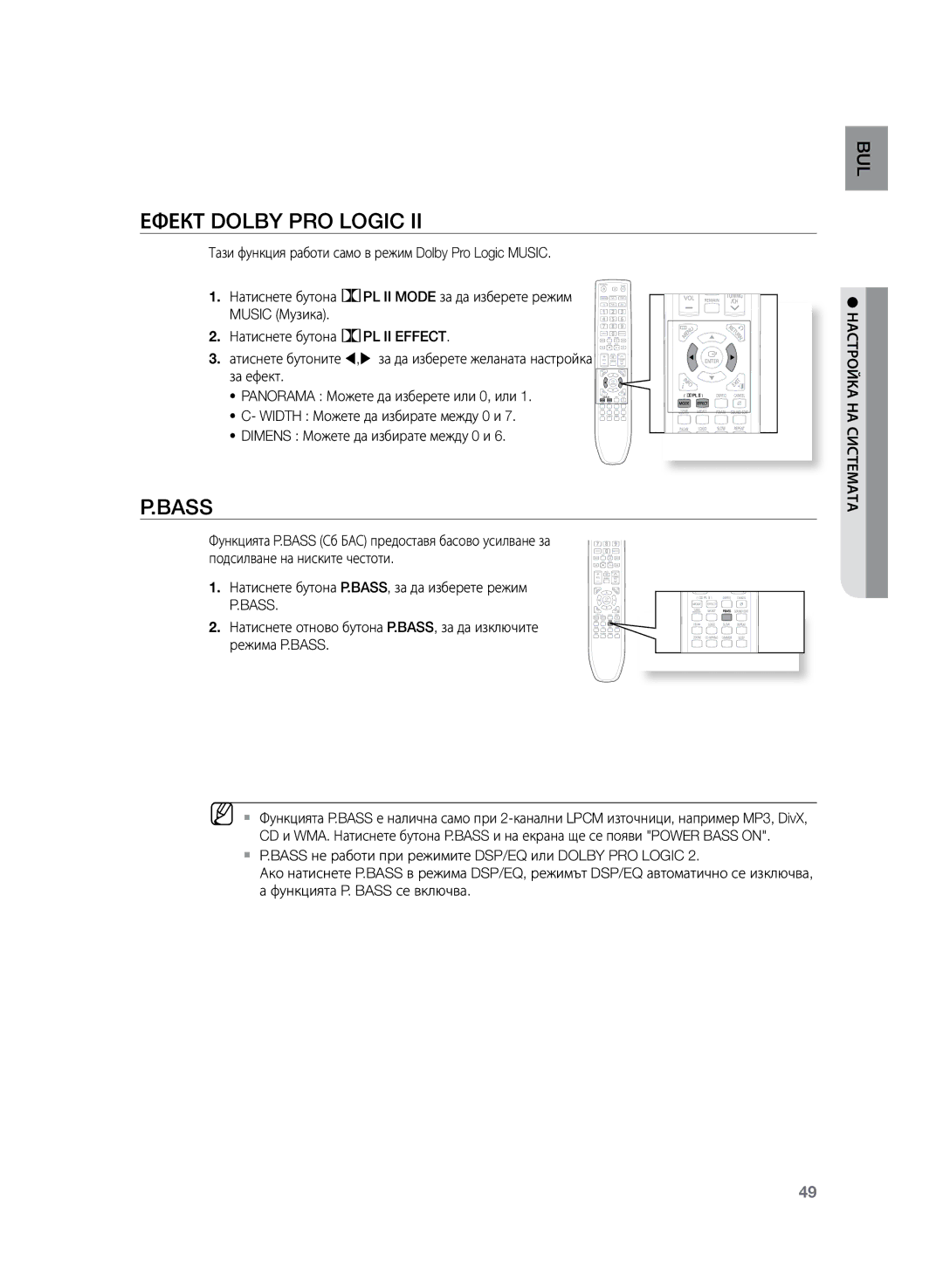 Samsung HT-Z120T/EDC manual Ефект Dolby Pro Logic, Bass, PL II Effect 