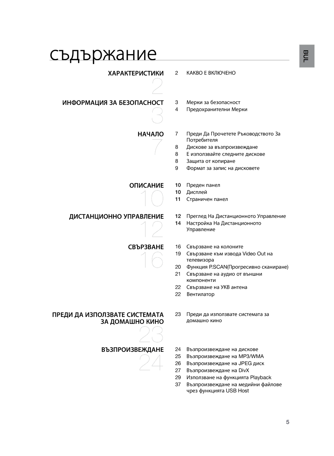 Samsung HT-Z120T/EDC manual Съдържание, Характеристики, Информация за безопасност, Начало 