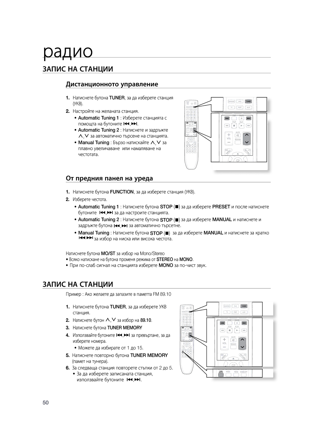 Samsung HT-Z120T/EDC manual Радио, Запис на станции, Дистанционното управление, От предния панел на уреда 