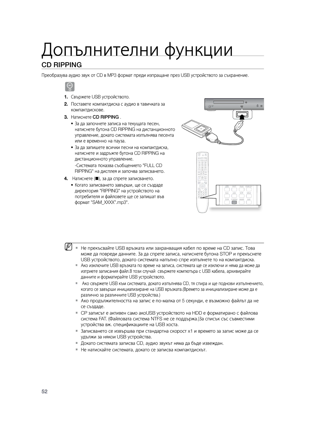 Samsung HT-Z120T/EDC manual CD rIPPING, За да запишете всички песни на компактдиска, Натиснете @, за да спрете записването 