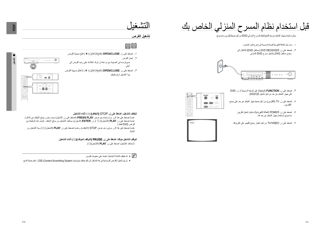 Samsung HT-TZ325T/HAC, HT-Z220T/MEA, HT-TZ325T/SIM, HT-TZ325T/FMC, HT-TZ325T/MEA, HT-Z320T/MEA manual ليغشتلا, صرقلا ليغشت 