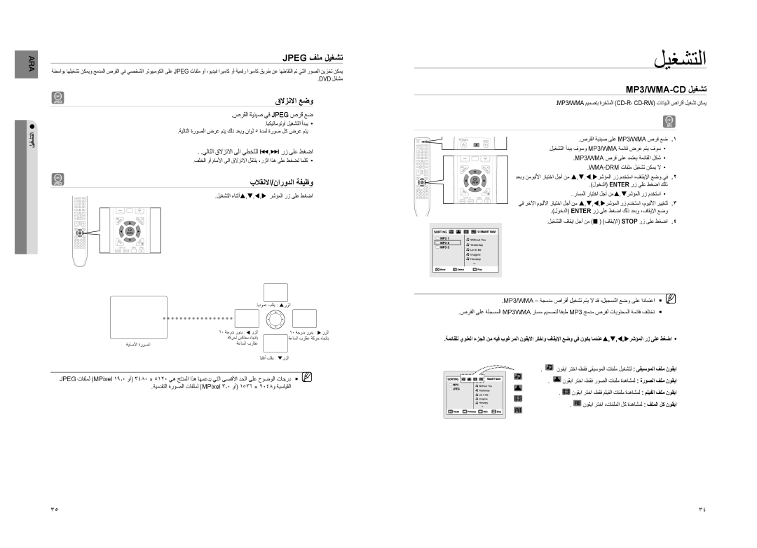 Samsung HT-TZ425T/MEA, HT-Z220T/MEA, HT-TZ325T/SIM Jpeg فلم ليغشت, MP3/WMA-CD ليغشت, قلازنلاا عضو, بلاقنلاا/نارودلا ةفيظو 