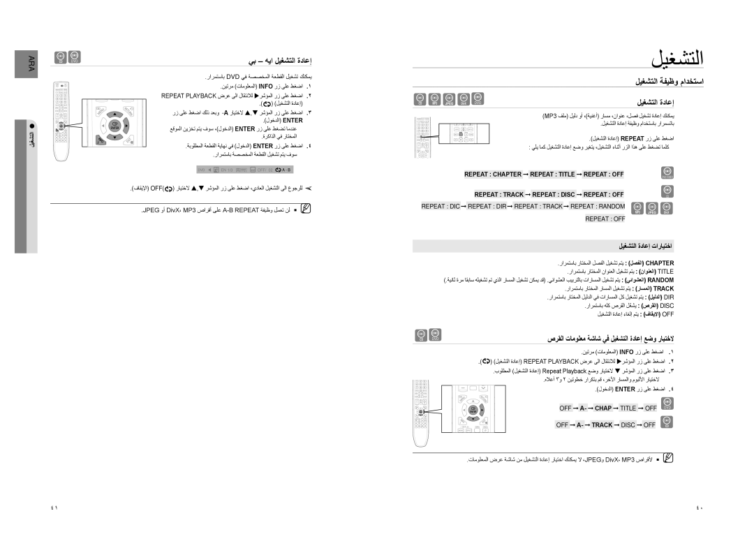 Samsung HT-TZ325T/SIM manual يب هيا ليغشتلا ةداعإ, صرقلا تامولعم ةشاش يف ليغشتلا ةداعإ عضو رايتخلا, ليغشتلا ةداعإ تارايتخا 