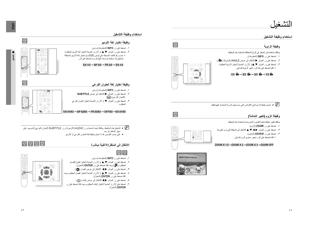 Samsung HT-TZ325T/FMC ةرشابم ةينغلأا/رظنملا ىلا لاقتنلاا, ةشاشلا ريبكت موزلا ةفيظو, Zoom X 1.5 Zoom X 2 Zoom X 3 Zoom OFF 