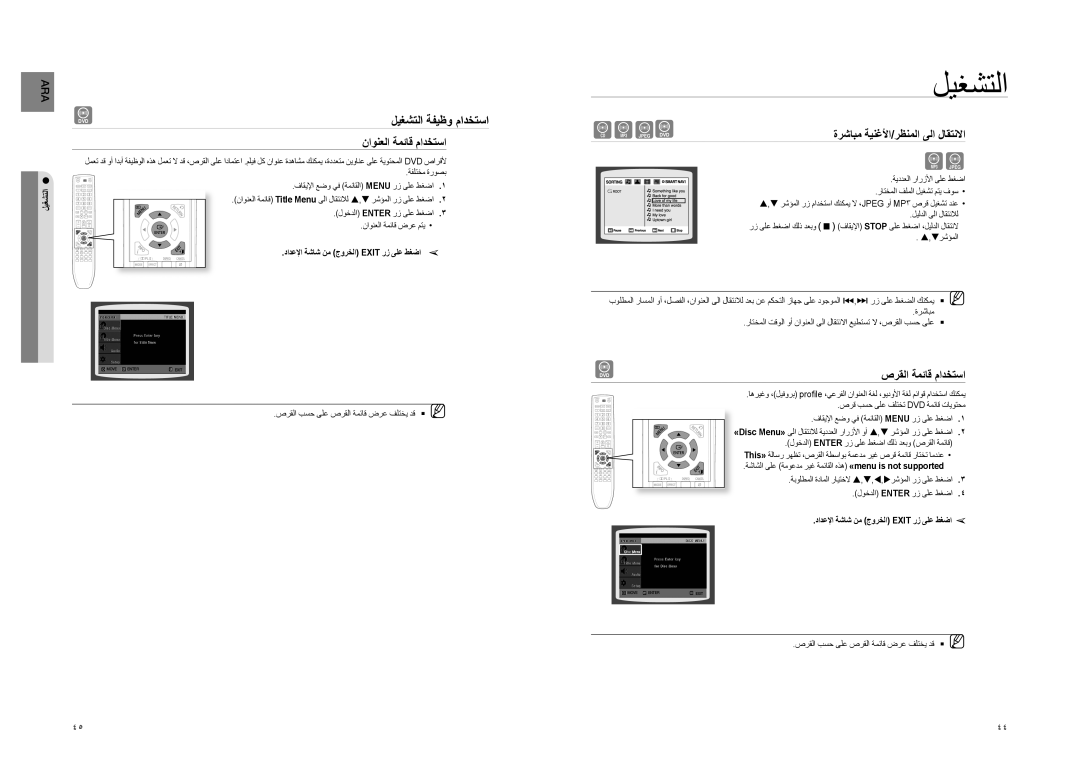 Samsung HT-TZ325T/MEA, HT-Z220T/MEA manual ناونعلا ةمئاق مادختسا, ةفلتخم ةروصب, فاقيلإا عضو يف ةمئاقلا Menu رز ىلع طغضا 