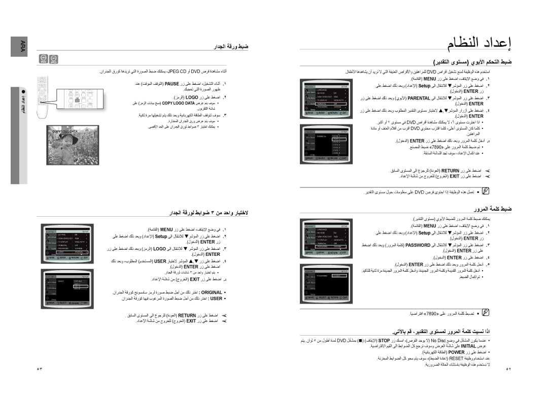 Samsung HT-TZ325T/HAC, HT-Z220T/MEA ريدقتلا ىوتسم يوبلأا مكحتلا طبض, رورملا ةملك طبض, رادجلا ةقرول طباوض 3 نم دحاو رايتخلا 