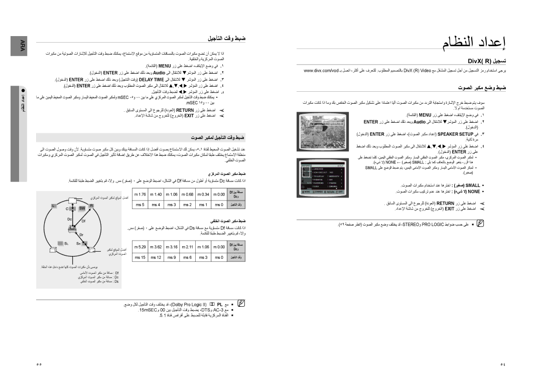 Samsung HT-TZ425T/MEA, HT-Z220T/MEA, HT-TZ325T/SIM manual DivX R ليجست توصلا ربكم عضو طبض, توصلا ربكمل ليجأتلا تقو طبض 