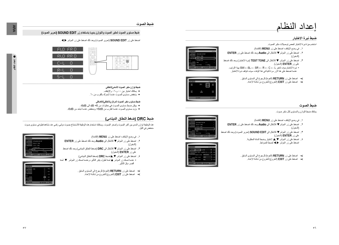 Samsung HT-TZ425T/HAC رابتخلاا ةربن طبض, توصلا طبض يمانيدلا قاطنلا طغض Drc طبض, يفلخلا/يماملأا توصلا ربكم نزاوت طبض 