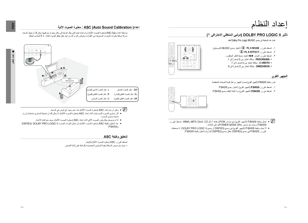 Samsung HT-TZ325T/SIM, HT-Z220T/MEA ةيللآا توصلا ةرياعم ASC Auto Sound Calibration دادعإ, يوقلا ريهجلا, Asc ةفيظو قيقحتل 