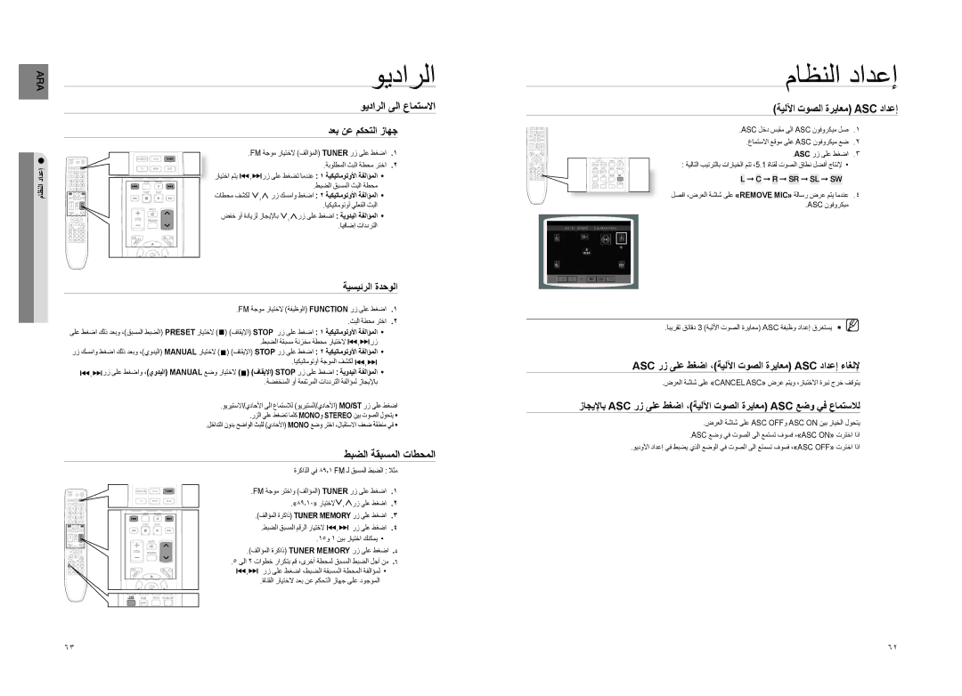 Samsung HT-TZ325T/FMC, HT-Z220T/MEA manual ويدارلا ىلا عامتسلاا, طبضلا ةقبسملا تاطحملا, ةيللآا توصلا ةرياعم Asc دادعإ 