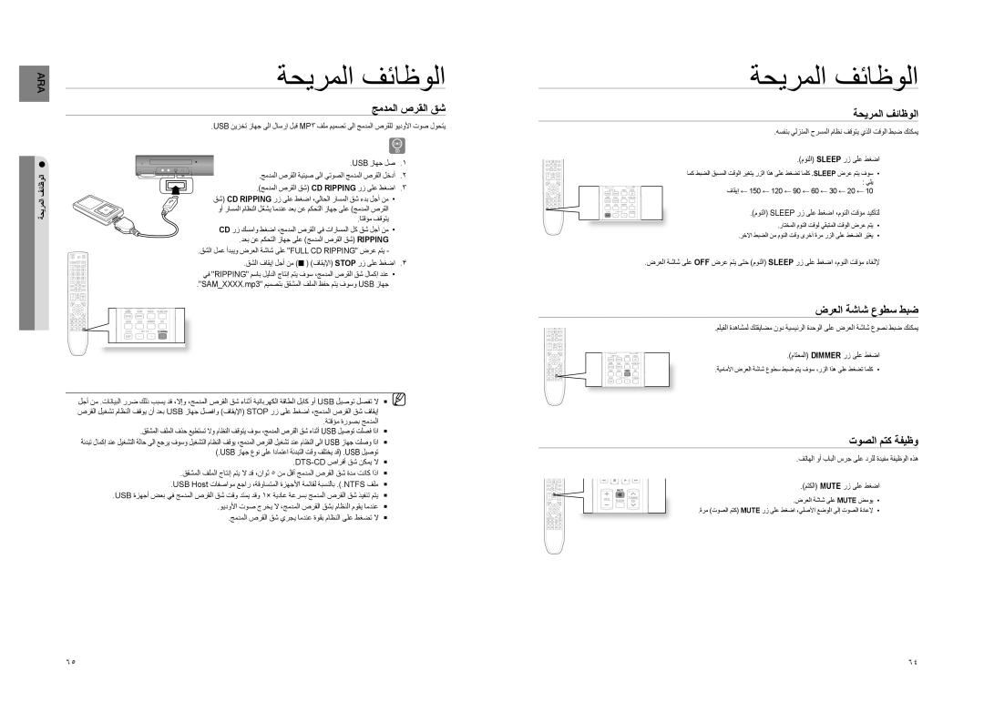 Samsung HT-TZ325T/MEA, HT-Z220T/MEA, HT-TZ325T/SIM ةحيرملا فئاظولا, جمدملا صرقلا قش, ضرعلا ةشاش عوطس طبض, توصلا متك ةفيظو 