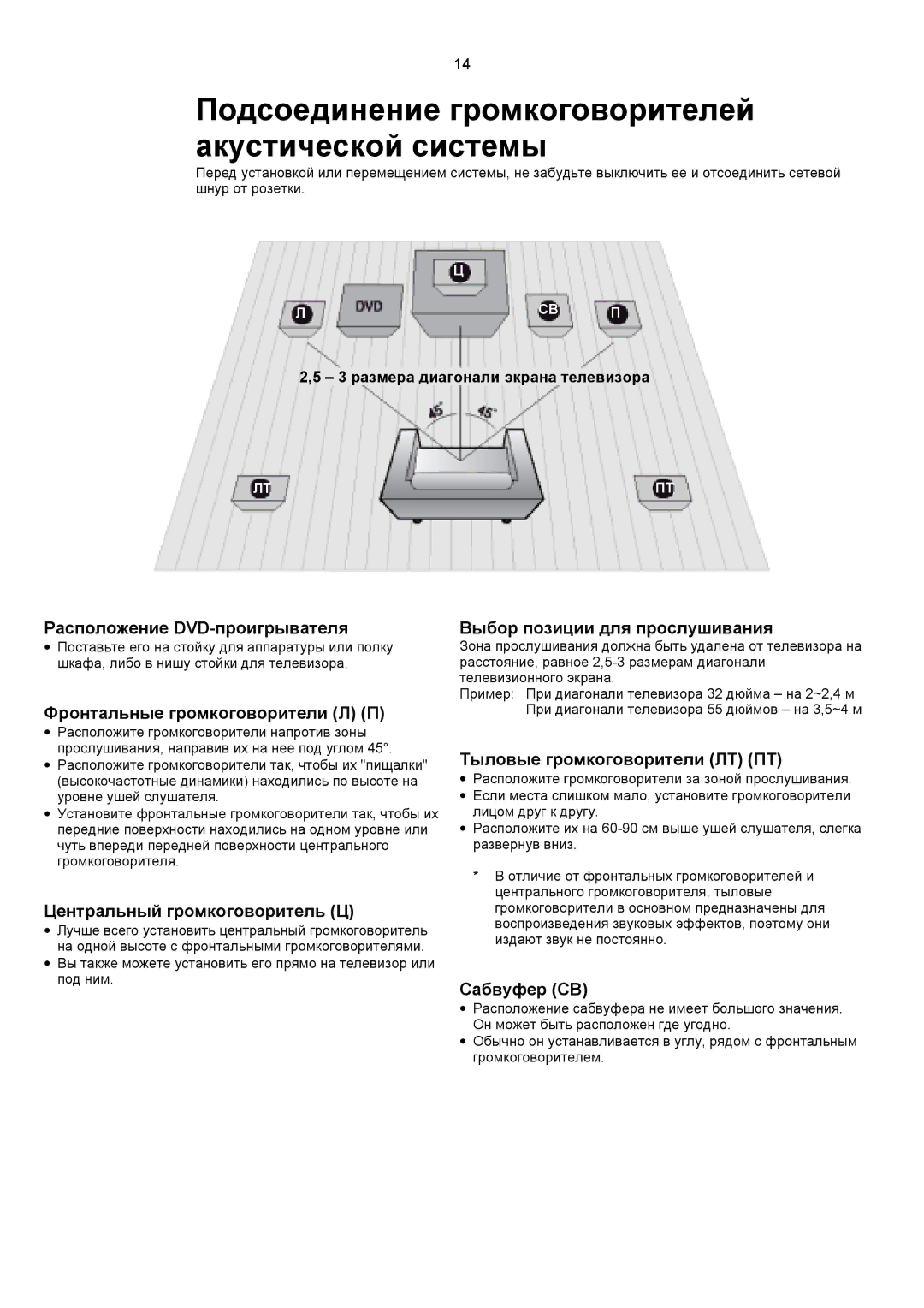 Samsung HT-DS1100R/XFO manual Подсоединение громкоговорителей акустической системы, 3 размера диагонали экрана телевизора 