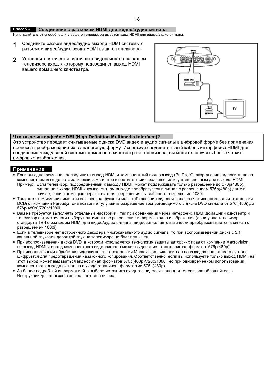 Samsung HT-DS1100R/XFO, HTDS1000RH/XFO manual Примечание, Способ 3 Соединение с разъемом Hdmi для видео/аудио сигнала 