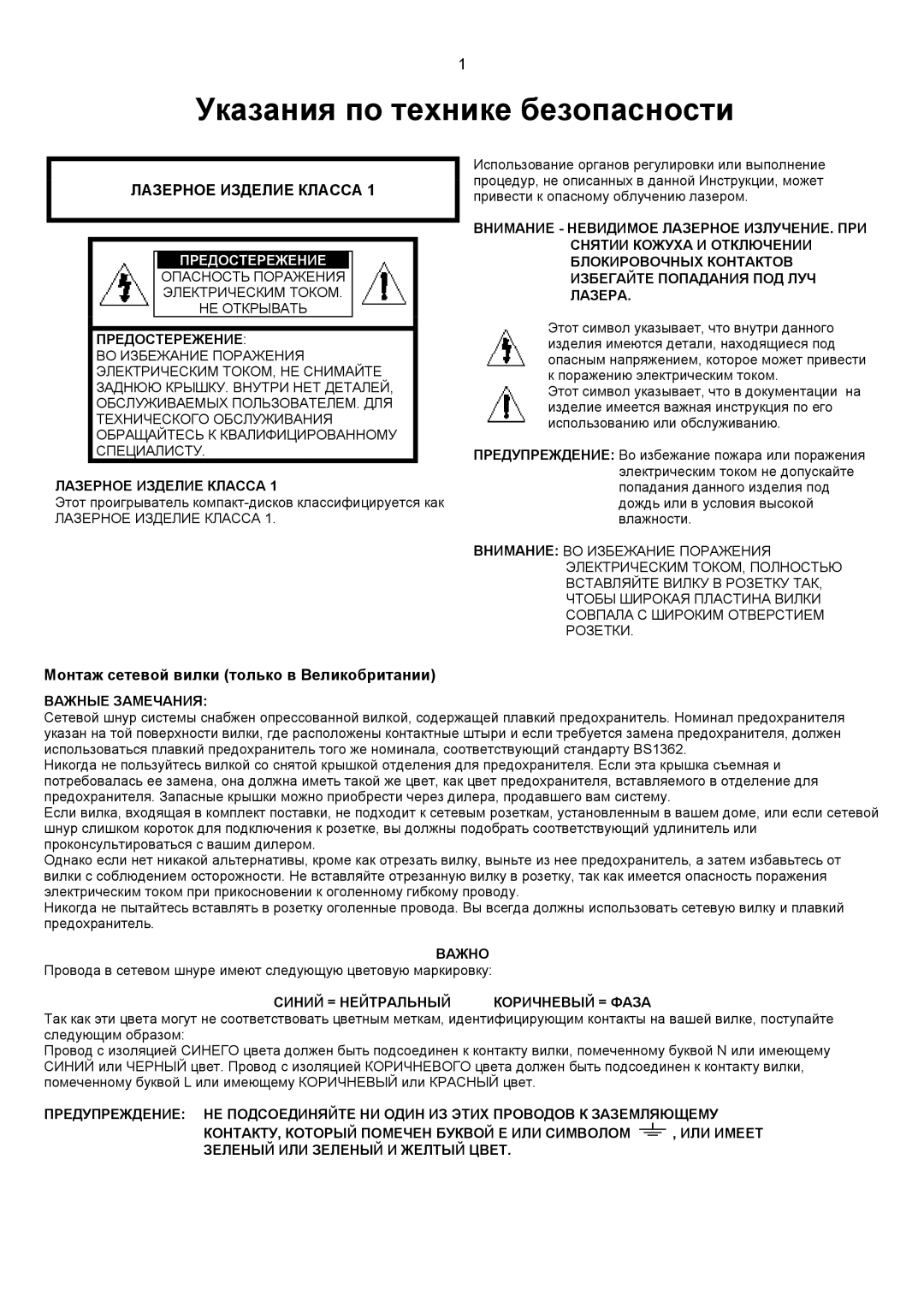 Samsung HTDS1000RH/XFO, HT-DS1100R/XFO manual Указания по технике безопасности, Монтаж сетевой вилки только в Великобритании 