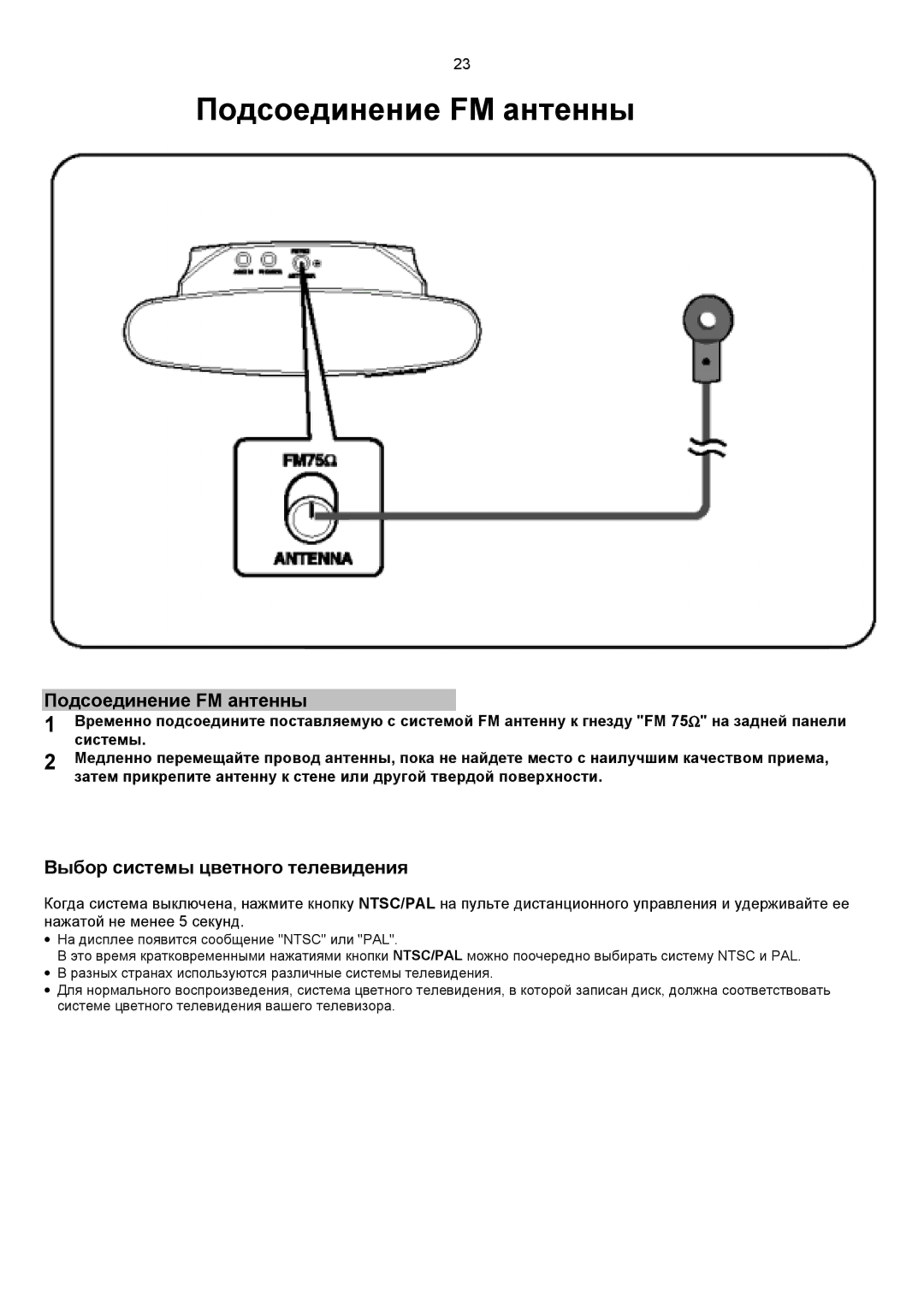 Samsung HTDS1000RH/XFO, HT-DS1100R/XFO manual Подсоединение FM антенны, Выбор системы цветного телевидения 