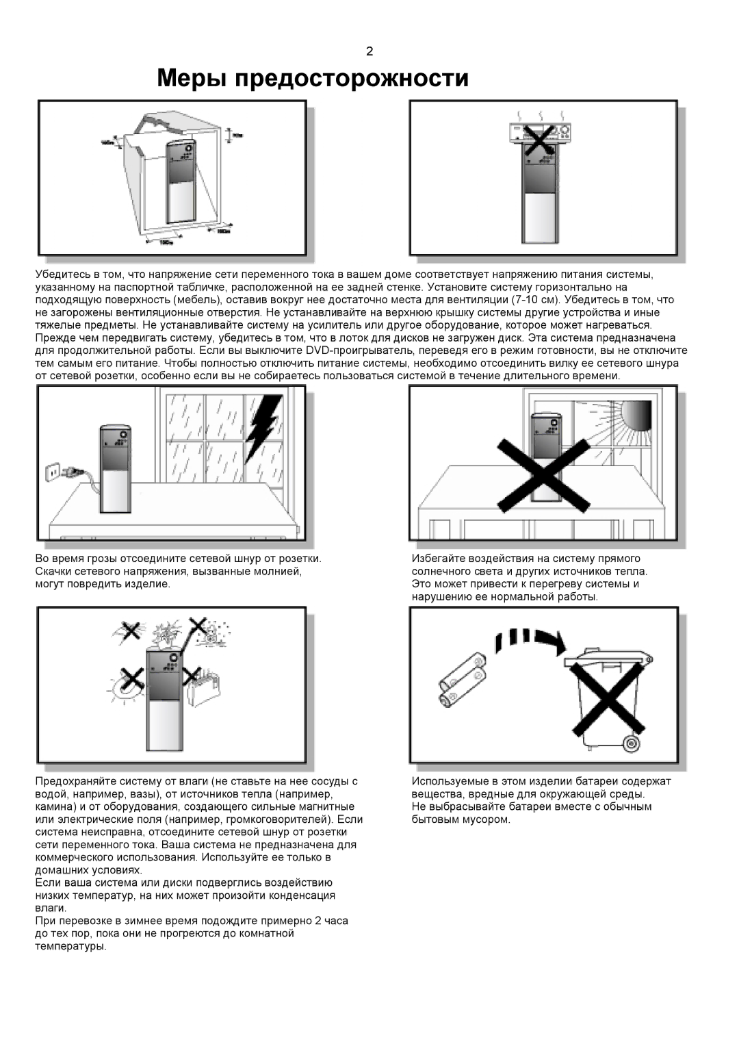 Samsung HT-DS1100R/XFO, HTDS1000RH/XFO manual Меры предосторожности 