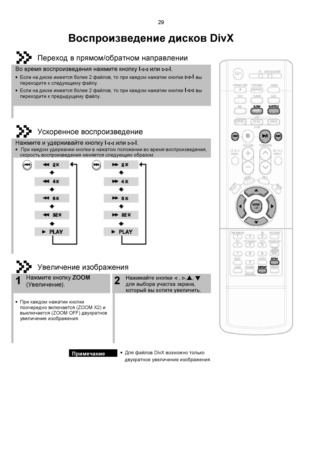 Samsung HTDS1000RH/XFO Воспроизведение дисков DivX, Во время воспроизведения нажмите кнопку I или !!I, Нажмите кнопку Zoom 