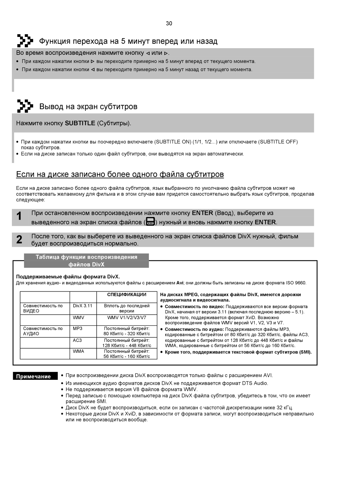 Samsung HT-DS1100R/XFO, HTDS1000RH/XFO manual Во время воспроизведения нажмите кнопку или, Нажмите кнопку Subtitle Субтитры 