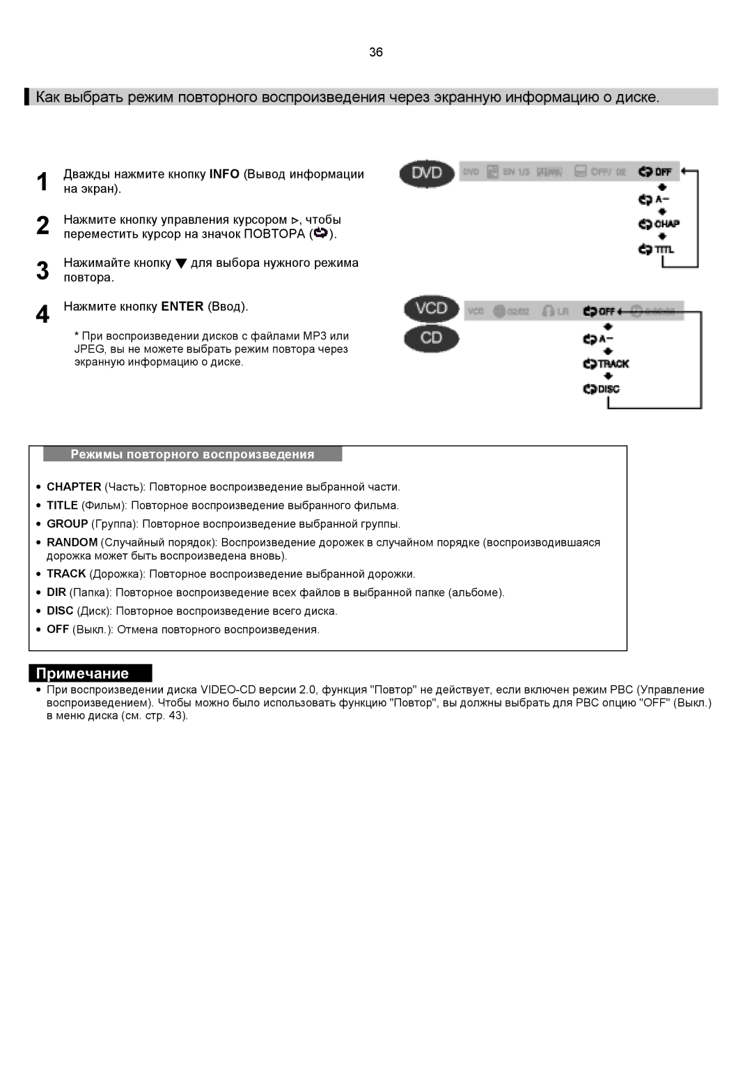 Samsung HT-DS1100R/XFO, HTDS1000RH/XFO manual Режимы повторного воспроизведения 