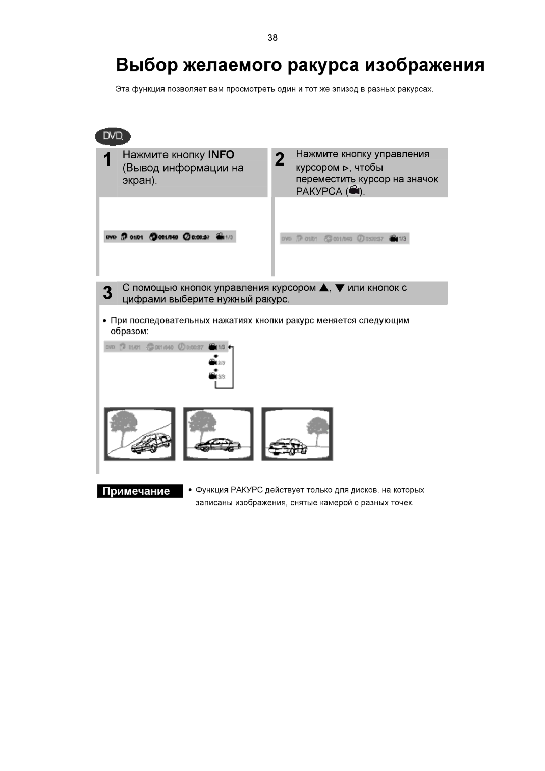 Samsung HT-DS1100R/XFO manual Выбор желаемого ракурса изображения, Нажмите кнопку Info, Вывод информации на, Экран 