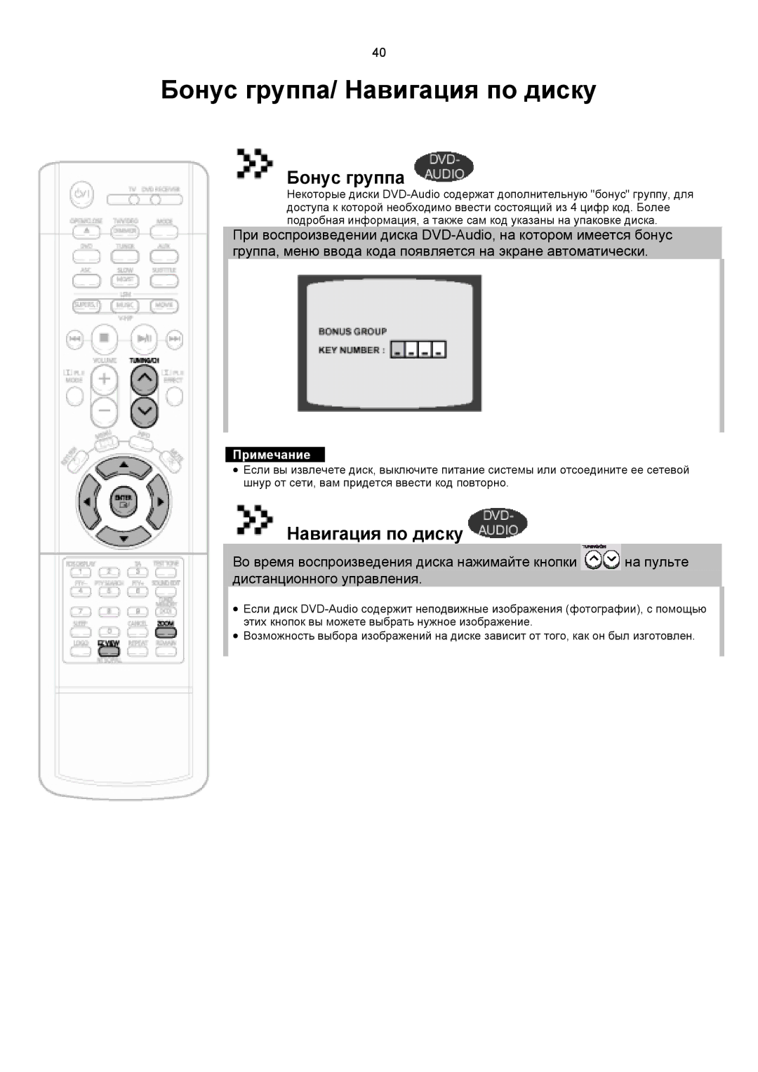 Samsung HT-DS1100R/XFO, HTDS1000RH/XFO manual Бонус группа/ Навигация по диску 