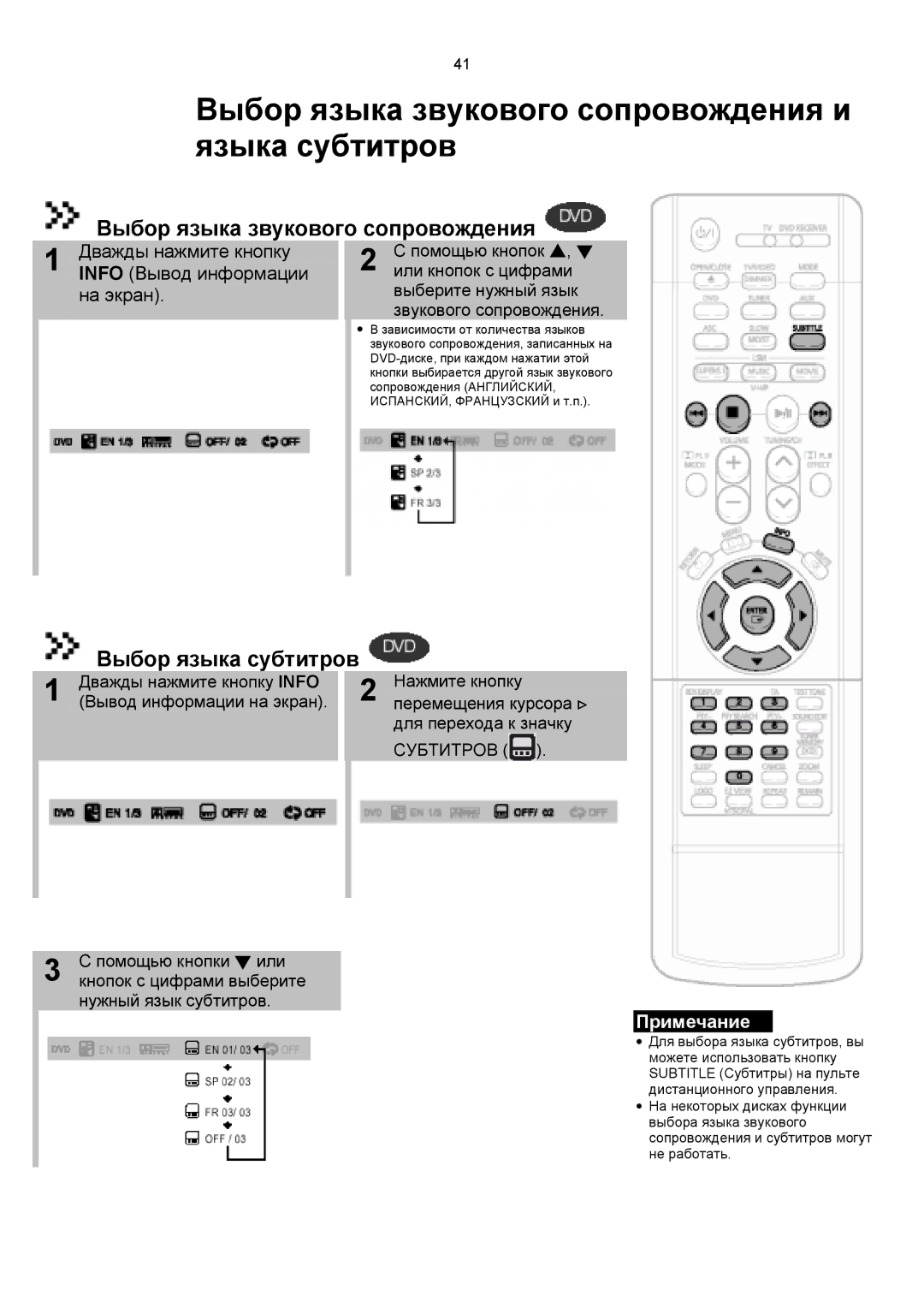 Samsung HTDS1000RH/XFO, HT-DS1100R/XFO manual Выбор языка звукового сопровождения и языка субтитров, Выбор языка субтитров 