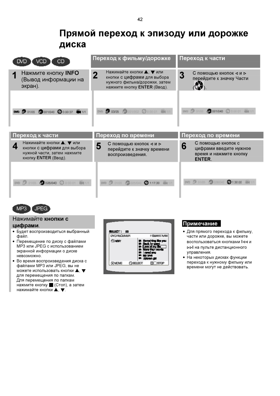 Samsung HT-DS1100R/XFO, HTDS1000RH/XFO manual Прямой переход к эпизоду или дорожке диска, Нажимайте кнопки с цифрами 