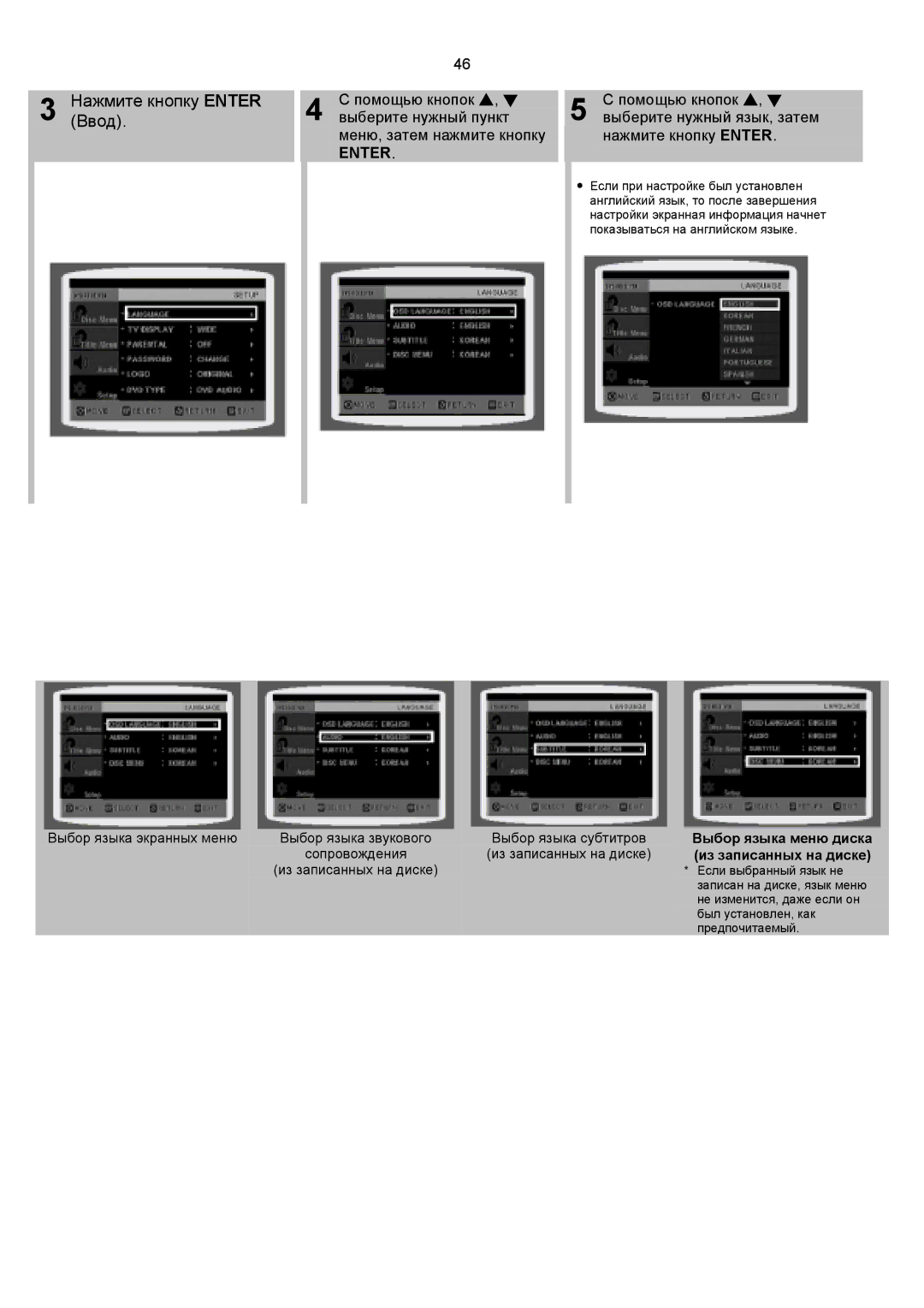 Samsung HT-DS1100R/XFO, HTDS1000RH/XFO manual Ввод, Помощью кнопок 