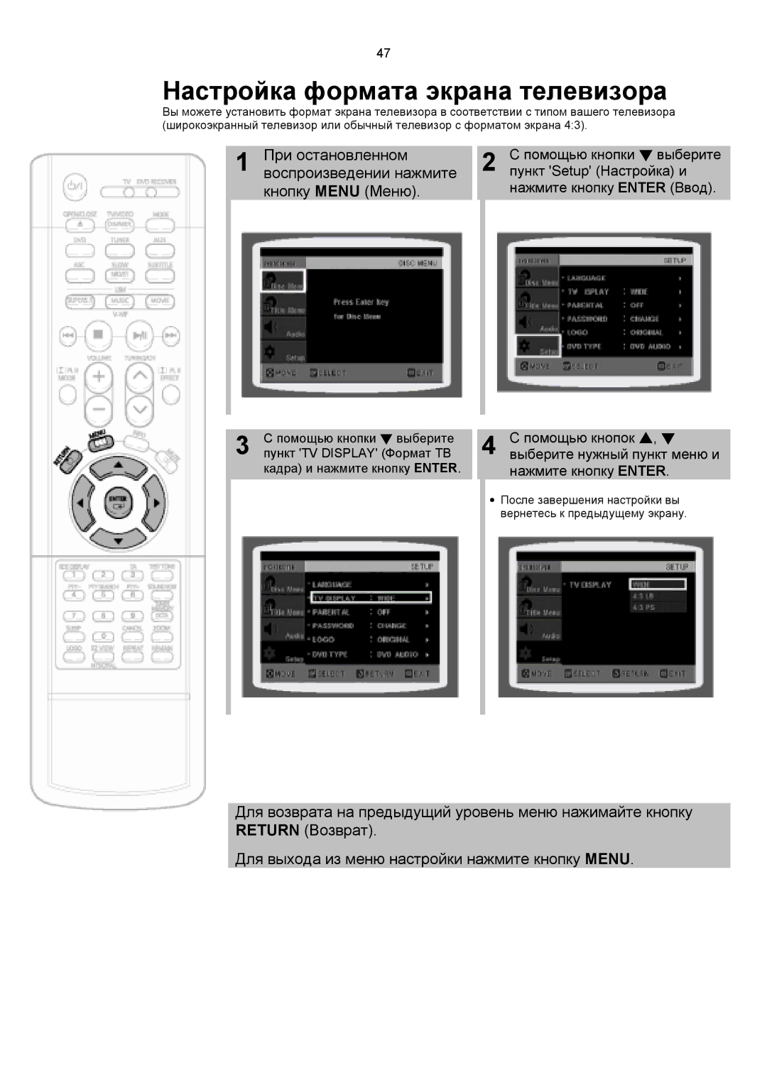 Samsung HTDS1000RH/XFO, HT-DS1100R/XFO manual Настройка формата экрана телевизора 