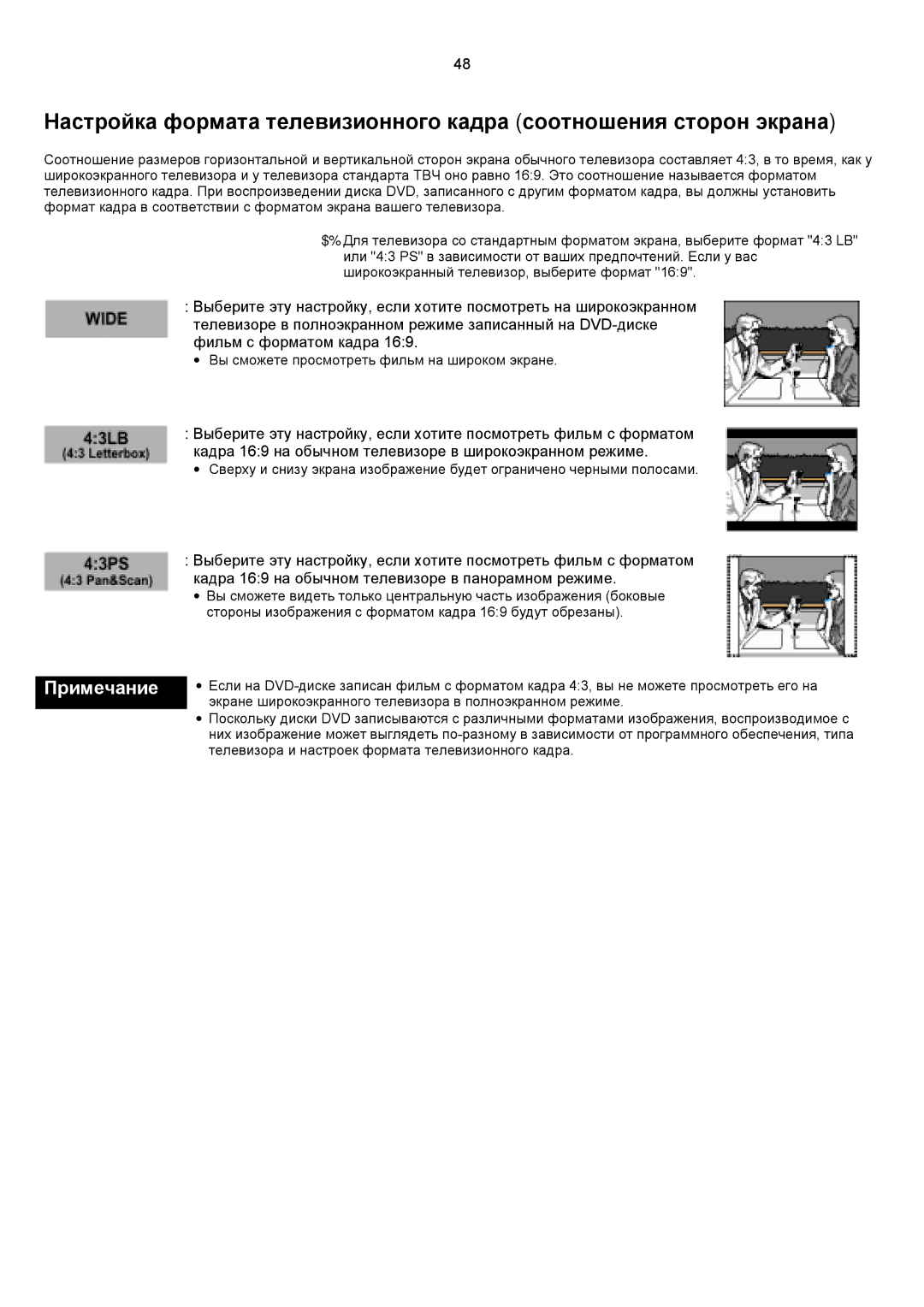 Samsung HT-DS1100R/XFO, HTDS1000RH/XFO manual Вы сможете просмотреть фильм на широком экране 