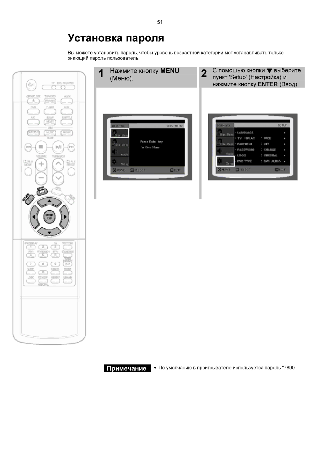 Samsung HTDS1000RH/XFO, HT-DS1100R/XFO manual Установка пароля, Нажмите кнопку Menu, Меню, Помощью кнопки ! выберите 