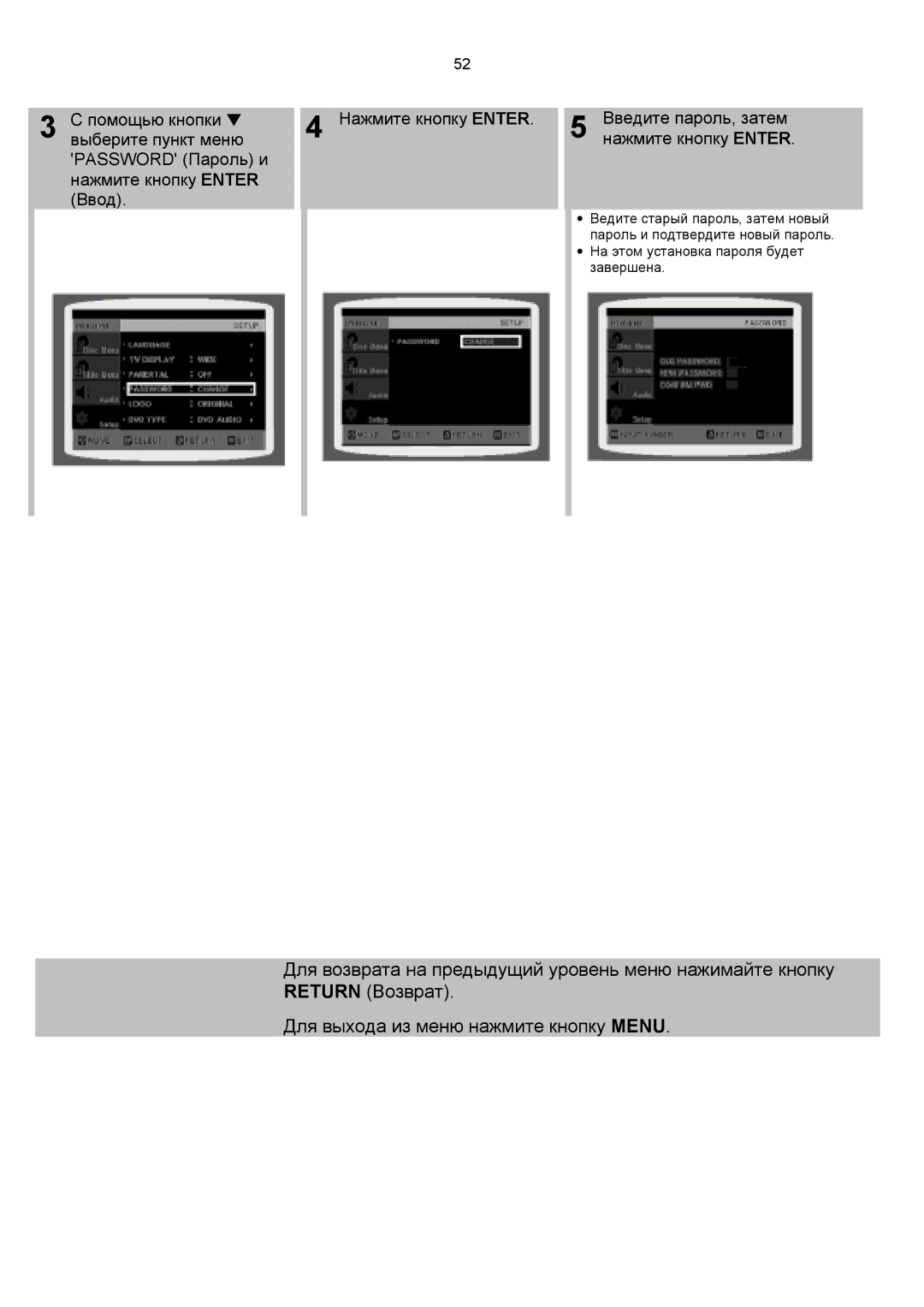 Samsung HT-DS1100R/XFO, HTDS1000RH/XFO manual Ведите старый пароль, затем новый 