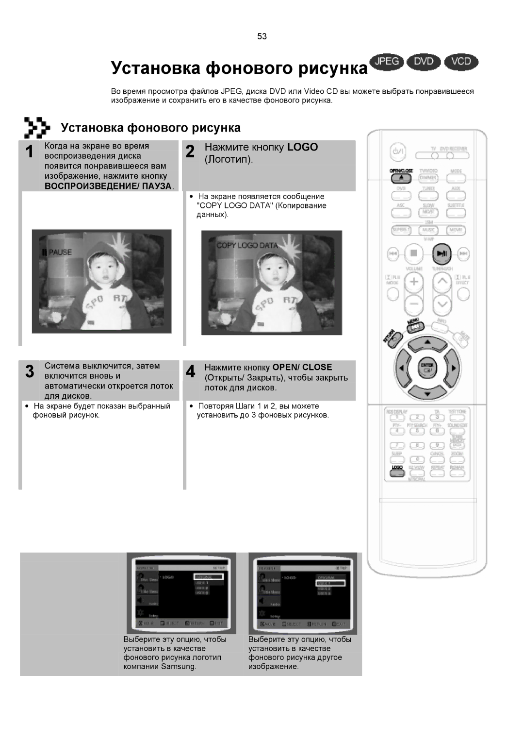 Samsung HTDS1000RH/XFO, HT-DS1100R/XFO manual Установка фонового рисунка, Нажмите кнопку Logo Логотип 