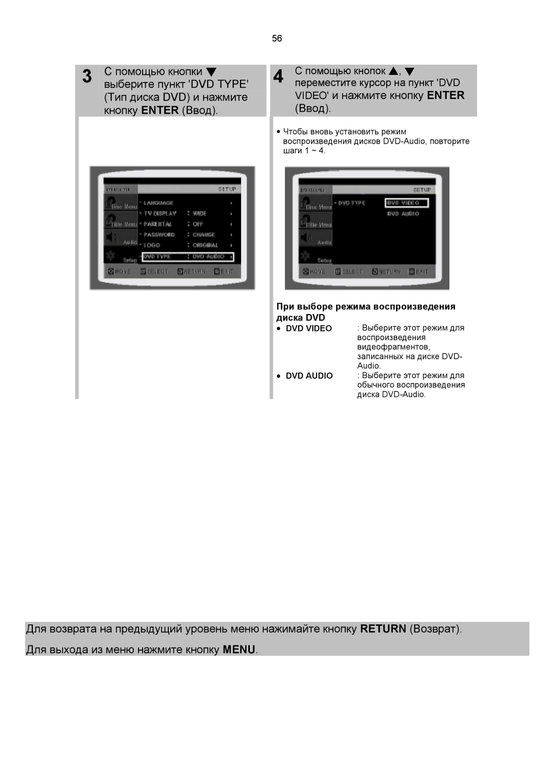 Samsung HT-DS1100R/XFO, HTDS1000RH/XFO manual Video и нажмите кнопку Enter Ввод, Переместите курсор на пункт DVD 