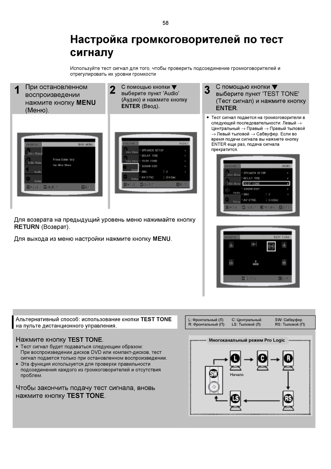 Samsung HT-DS1100R/XFO, HTDS1000RH/XFO manual Настройка громкоговорителей по тест сигналу, Нажмите кнопку Test Tone 